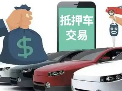 湘潭县汽车抵押贷款通过率高