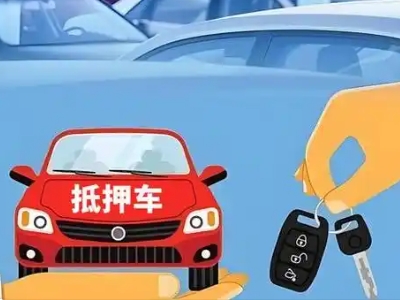 湘潭县不押车贷款怎么贷?湘潭县不押车哪里可以办理?